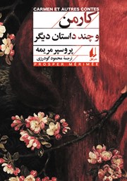 دانلود کتاب کارمن و چند داستان دیگر