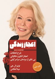 دانلود کتاب اعجاز زندگی