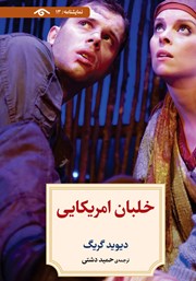 دانلود کتاب خلبان امریکایی