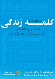 دانلود کتاب کلمه زندگی
