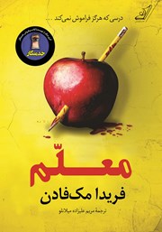 معرفی و دانلود کتاب معلم