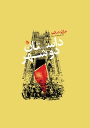 دانلود کتاب داستان دو شهر