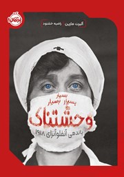 دانلود کتاب بسیار بسیار بسیار وحشتناک