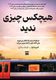 دانلود کتاب هیچکس چیزی ندید