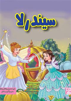 دانلود کتاب سیندرلا