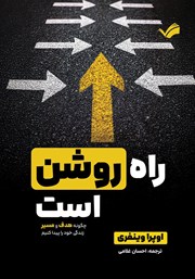 معرفی و دانلود کتاب راه روشن است