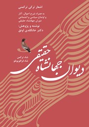 دانلود کتاب دیوان جهانشاه حقیقی