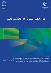 معرفی و دانلود کتاب مواد بیوسرامیک در اندودانتیکس بالینی