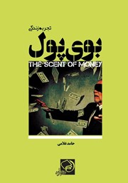 دانلود کتاب بوی پول