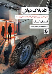 دانلود کتاب کادیلاک دولان