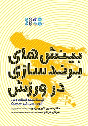 دانلود کتاب بینش‌های برندسازی در ورزش