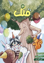 دانلود مجله قلک - شماره 104