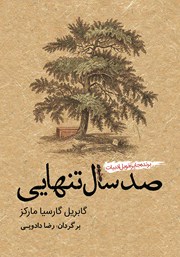 دانلود کتاب صد سال تنهایی