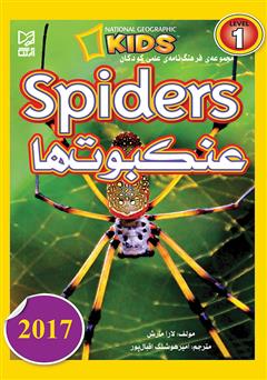 معرفی و دانلود کتاب عنکبوت‌ها