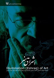 دانلود کتاب اشراق هنر