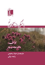 دانلود کتاب یائسگی از نگاهی نو