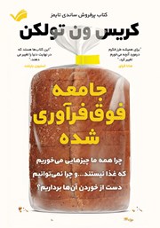 دانلود کتاب جامعه فوق فرآوری شده