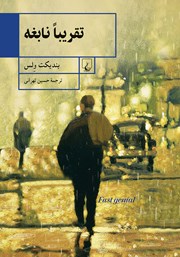 دانلود کتاب تقریبا نابغه