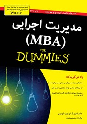 دانلود کتاب مدیریت اجرایی (MBA)