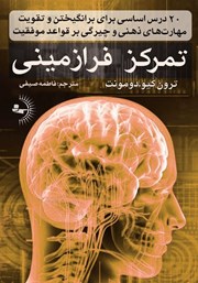 دانلود کتاب تمرکز فرازمینی