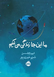 دانلود کتاب ما اینجا زندگی میکنیم