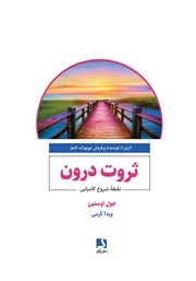 دانلود کتاب ثروت درون