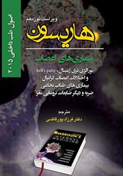 دانلود کتاب هاریسون بیماری‌های اعصاب 2015 (ویراست نوزدهم): نورالژی تری ژمینال