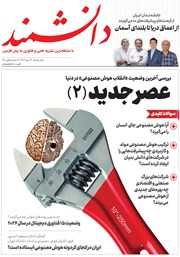 دانلود ماهنامه دانشمند - شماره 718