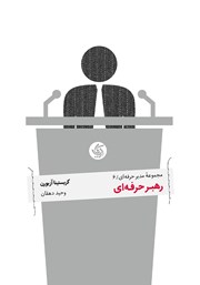 دانلود کتاب رهبر حرفه‌ای