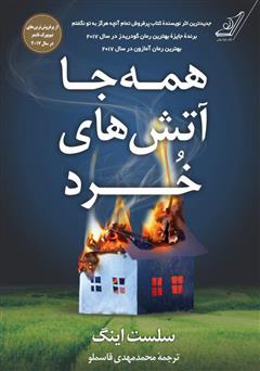 دانلود کتاب همه‌جا آتش‌های خرد