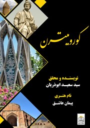 دانلود کتاب کورومیترن