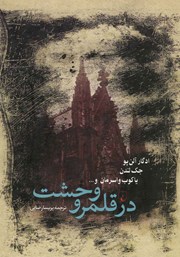 دانلود کتاب در قلمرو وحشت