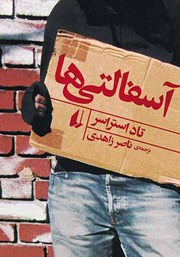 دانلود کتاب آسفالتی‌ها