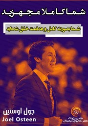 دانلود شما کاملا مجهزید