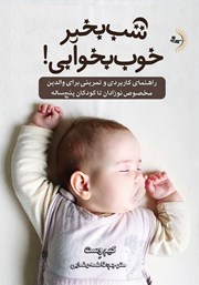 دانلود شب بخیر، خوب بخوابی!