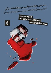 دانلود کتاب سفر دور و دراز به وطن و دو نمایشنامه دیگر