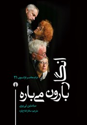 دانلود کتاب انگار بارون می‌باره