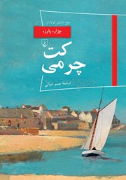 دانلود کتاب کت چرمی