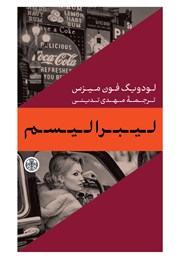 دانلود کتاب لیبرالیسم