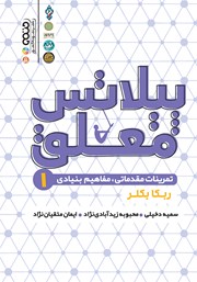 دانلود کتاب پیلاتس معلق 1