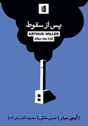 دانلود کتاب پس از سقوط