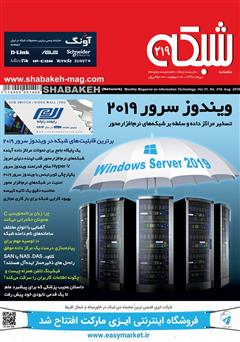 دانلود ماهنامه شبکه - شماره 219