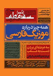 دانلود مجله سه نقطه - شماره 11