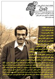 دانلود ماهنامه ادبیات داستانی چوک - شماره 174