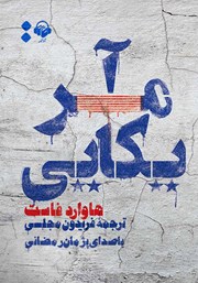 دانلود کتاب صوتی آمریکایی