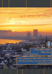 دانلود خورشید طلوع می‌کند و خرافات دیگر