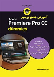 دانلود کتاب آموزش جامع پریمیر Primier Pro CC