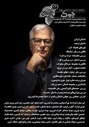 دانلود ماهنامه ادبیات داستانی چوک - شماره 163