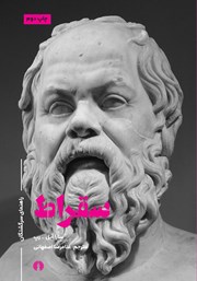 دانلود کتاب سقراط