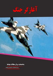 دانلود کتاب آغازگر جنگ